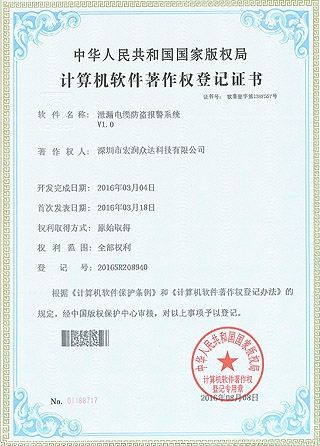计算机软件著作权登记证书-4